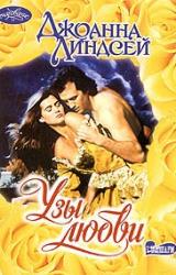 Книга Узы любви