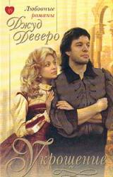 Книга Укрощение