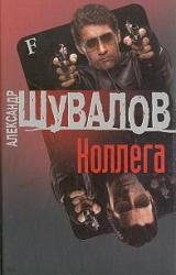 Книга Коллега