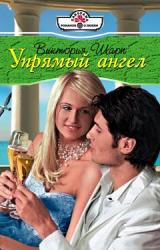 Книга Упрямый ангел