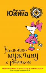 Книга Усыновлю мужчину с ребенком