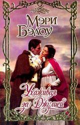 Книга Ухаживая за Джулией
