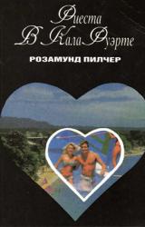 Книга Фиеста в Кала Фуэрте