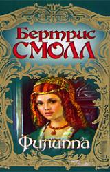 Книга Филиппа