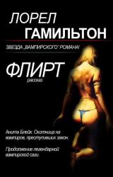 Книга Флирт
