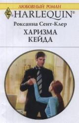 Книга Харизма Кейда