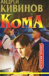 Книга Кома (Вор должен сидеть)