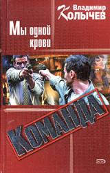 Книга Команда: Мы одной крови
