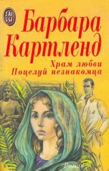 Книга Храм любви