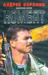 Книга Комбат