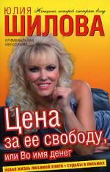 Книга Цена за ее свободу, или Во имя денег