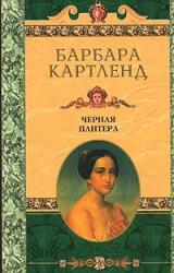 Книга Черная пантера