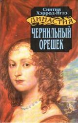 Книга Чернильный орешек