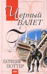 Книга Черный Валет