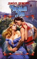 Книга Черный Лев