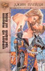 Книга Черный принц