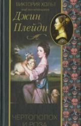 Книга Чертополох и роза