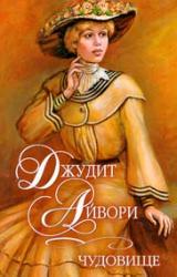Книга Чудовище