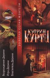 Книга Шахматная партия Дерини