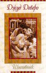 Книга Шиповник