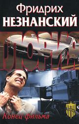 Книга Конец фильма