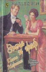 Книга Эмма и граф