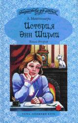 Книга Энн в Саммерсайде