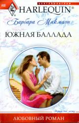 Книга Южная баллада