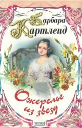 Книга Юная беглянка
