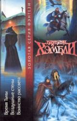 Книга Время Тьмы