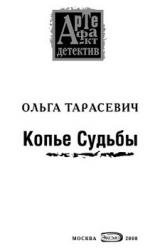 Книга Копье Судьбы