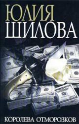 Книга Королева отморозков