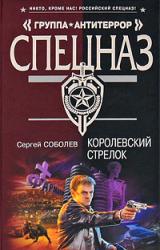 Книга Королевский стрелок