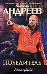 Книга Второй уровень. Весы судьбы