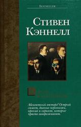 Книга Король мошенников
