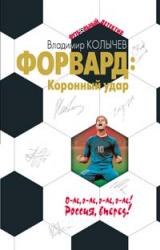 Книга Коронный удар