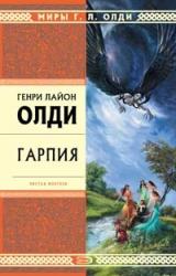 Книга Гарпия