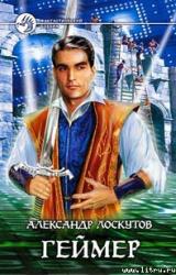 Книга Геймер