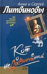 Книга Кот недовинченный