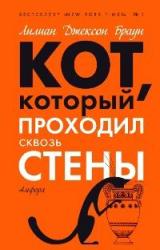 Книга Кот, который зверел от красного