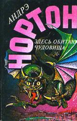 Книга Глазом чудовища