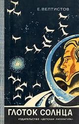 Книга Глоток Солнца