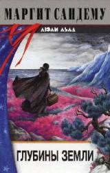 Книга Глубины земли