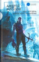 Книга Гнев Господень тактического назначения