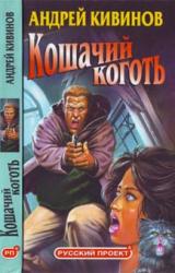 Книга Кошачий коготь