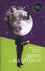 Книга Голем
