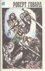 Книга Голуби преисподней