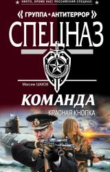 Книга Красная кнопка