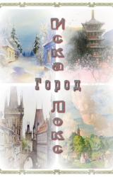 Книга Город