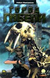 Книга Город гибели